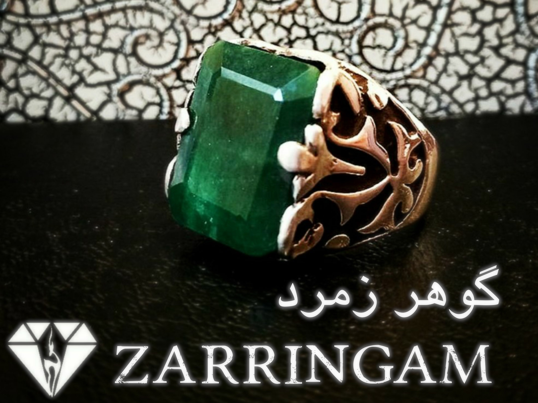 گوهر زمرد