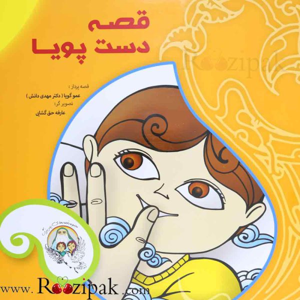 کتاب داستان