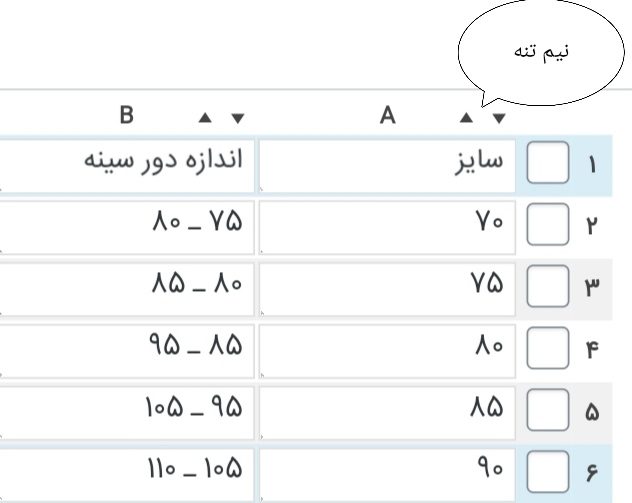سایزبندی نیم تنه نخی سایز بندی نیم تنه