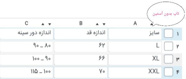 سایزبندی تاپ زنانه بدون آستین