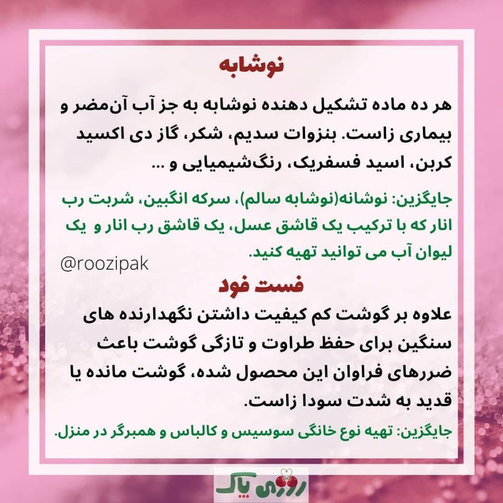 مضرات نوشابه