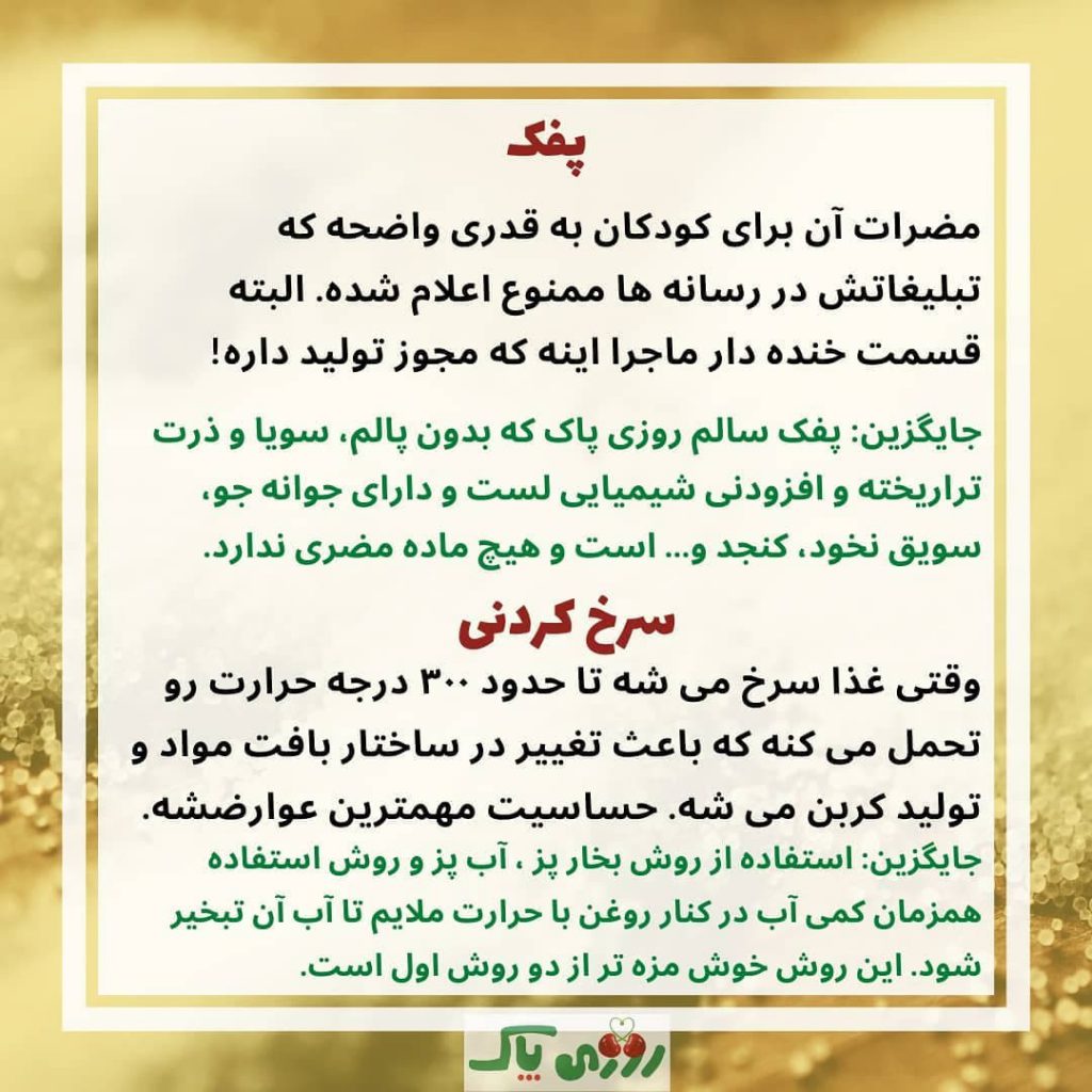 پفک های صنعتی