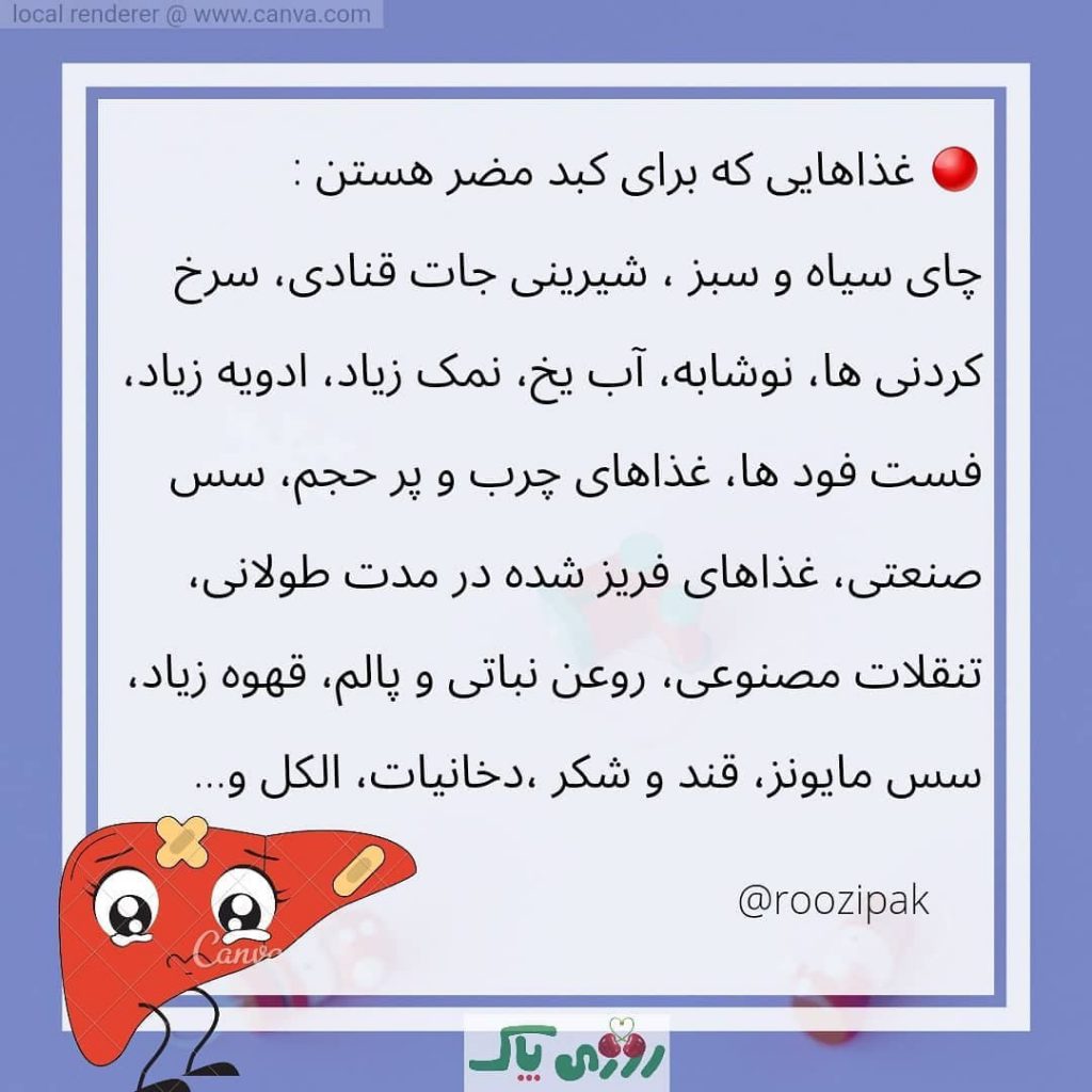 غذاهای مضر برای کبد