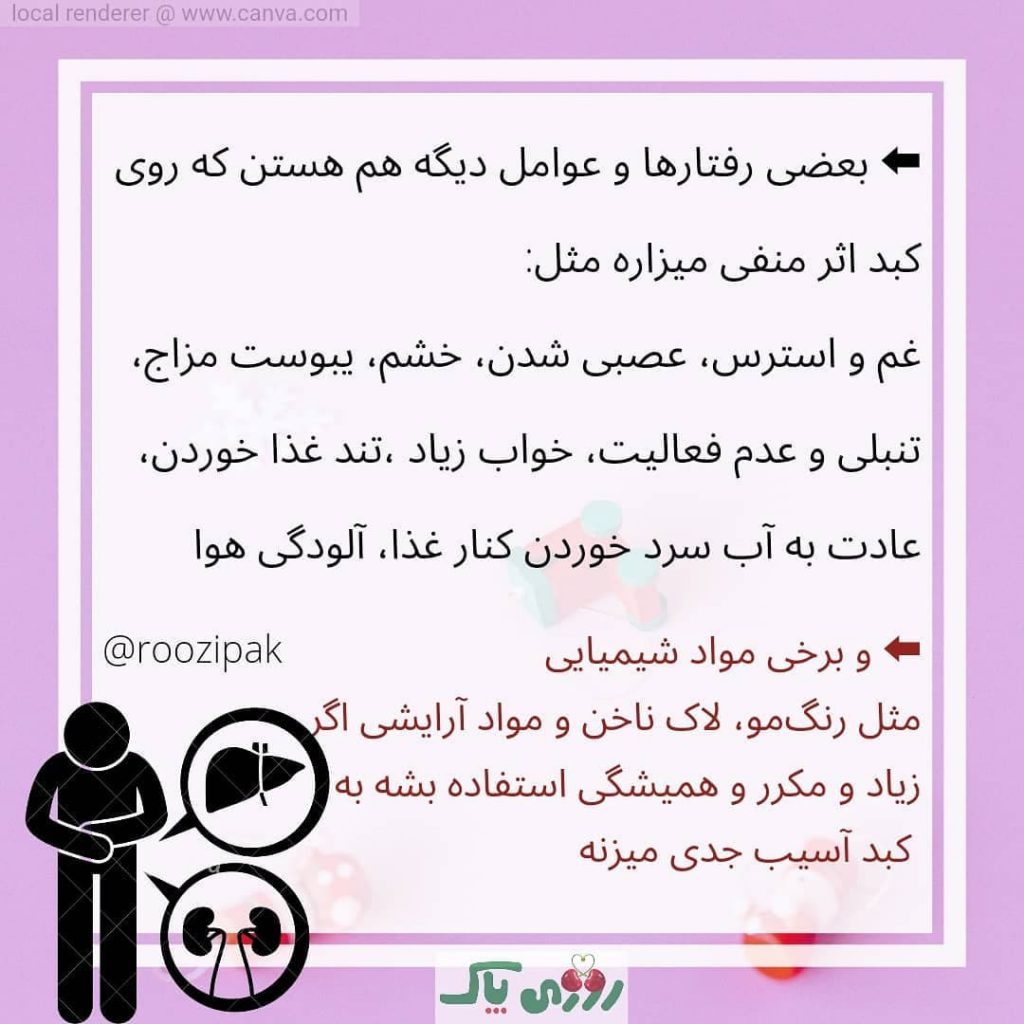 توصیه هایی برای کبد سالم