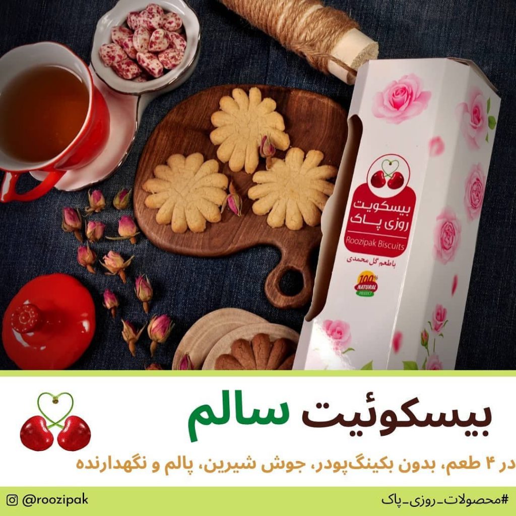 بیسکویت سالم