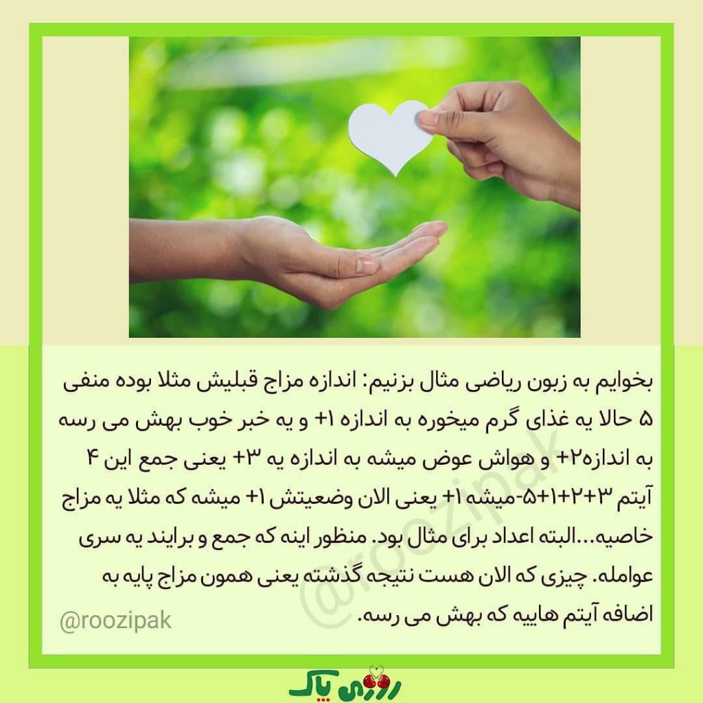 مزاج پایه به زبان ساده