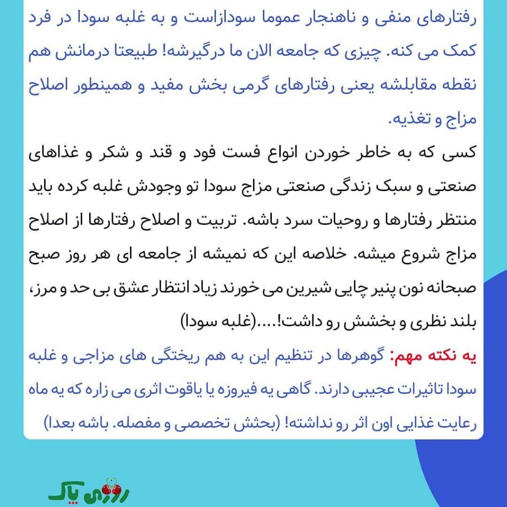 تاثیر تغذیه بر مزاجها