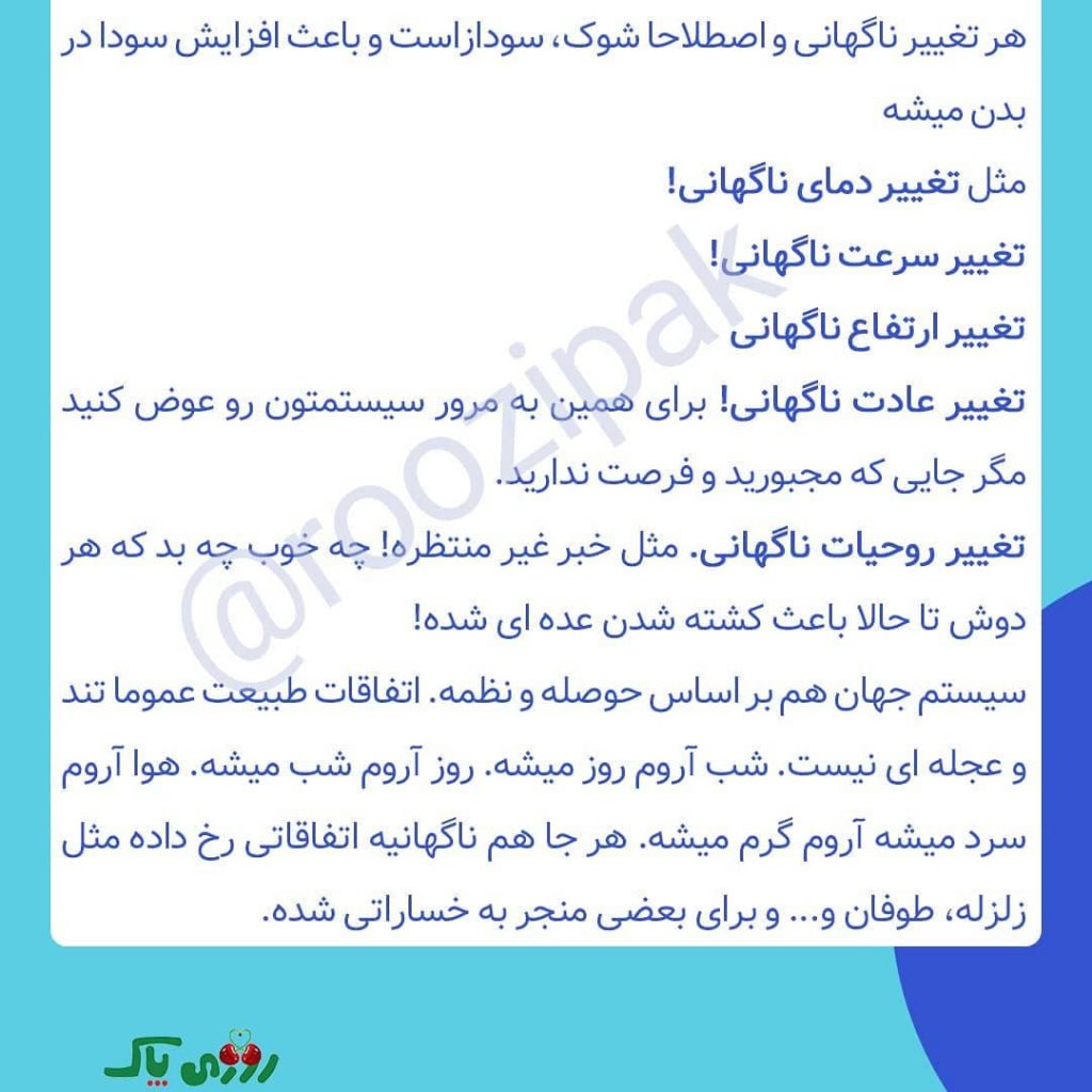 تاثیر تغییر ناگهانی بر مزاج